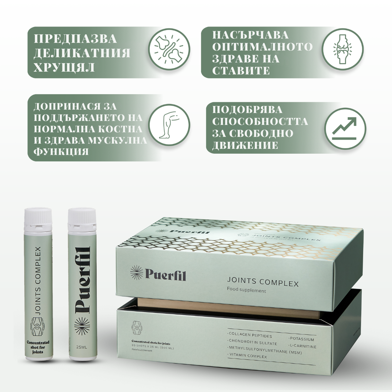 Puerfil Joints Complex