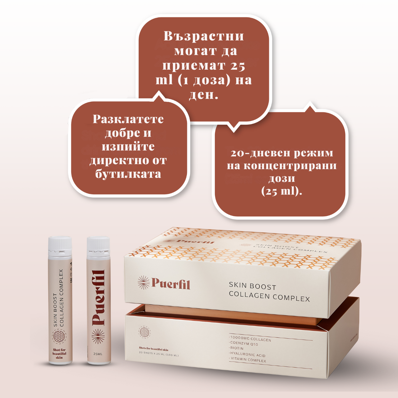 Puerfil Skin Boost Collagen Complex