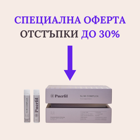 Puerfil Slim Complex Намалява 30%
